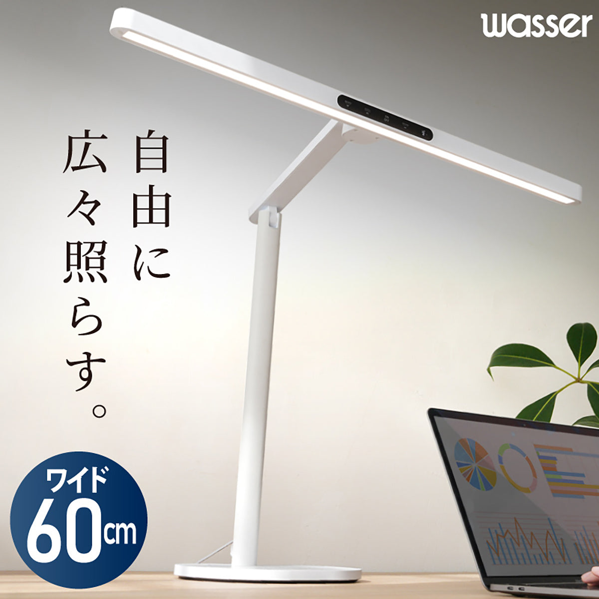 wasser101 ワイドLEDデスクライト 1200lm 5段階調光調色 フレキシブルアーム タッチ操作 ホワイト