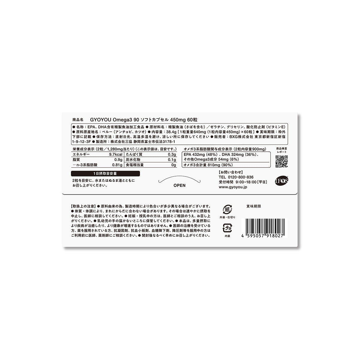 GYOYOU　サプリメント　Omega3　90　30日分