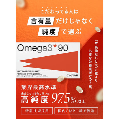 GYOYOU　サプリメント　Omega3　90　30日分