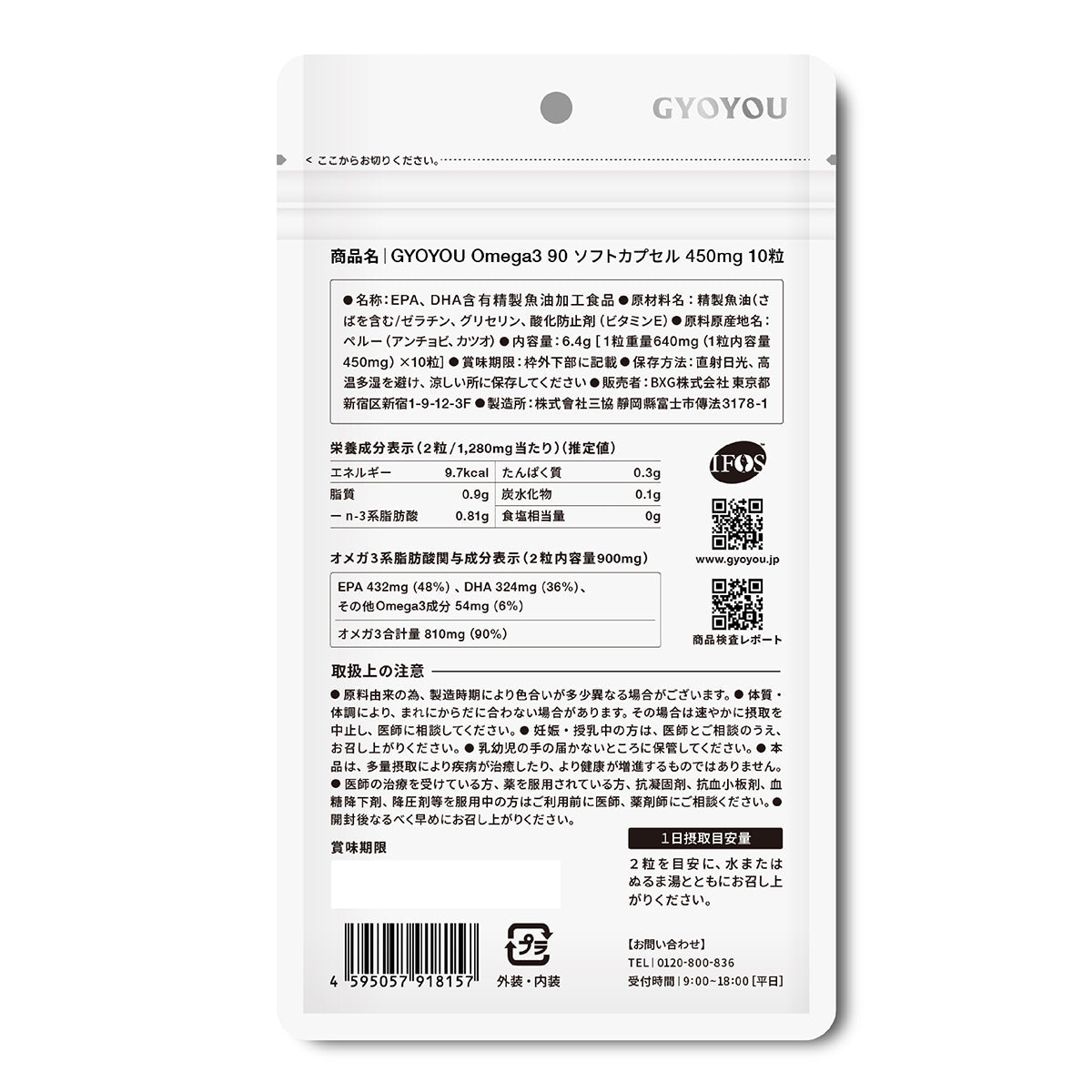 GYOYOU　サプリメント　Omega3　90　5日分