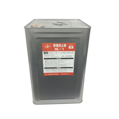 帯電防止剤　ＮＬ－１　１８Ｌ