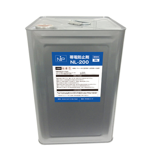 帯電防止剤　ＮＬ－２００　１８Ｌ