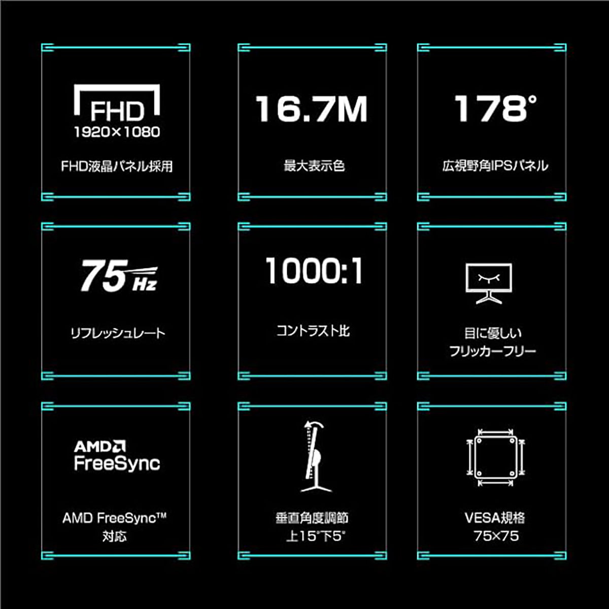 ２３．８インチ　ＦＨＤ７５Ｈｚモニター