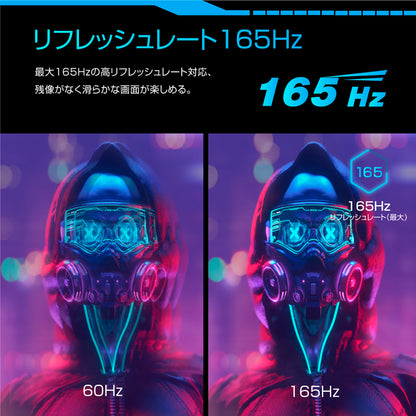 ２３．８インチ　ＦＤＨ１６５Ｈｚゲーミングモニター
