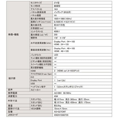 ２７インチ　ＦＨＤ１６５Ｈｚ　曲面ゲーミングモニター