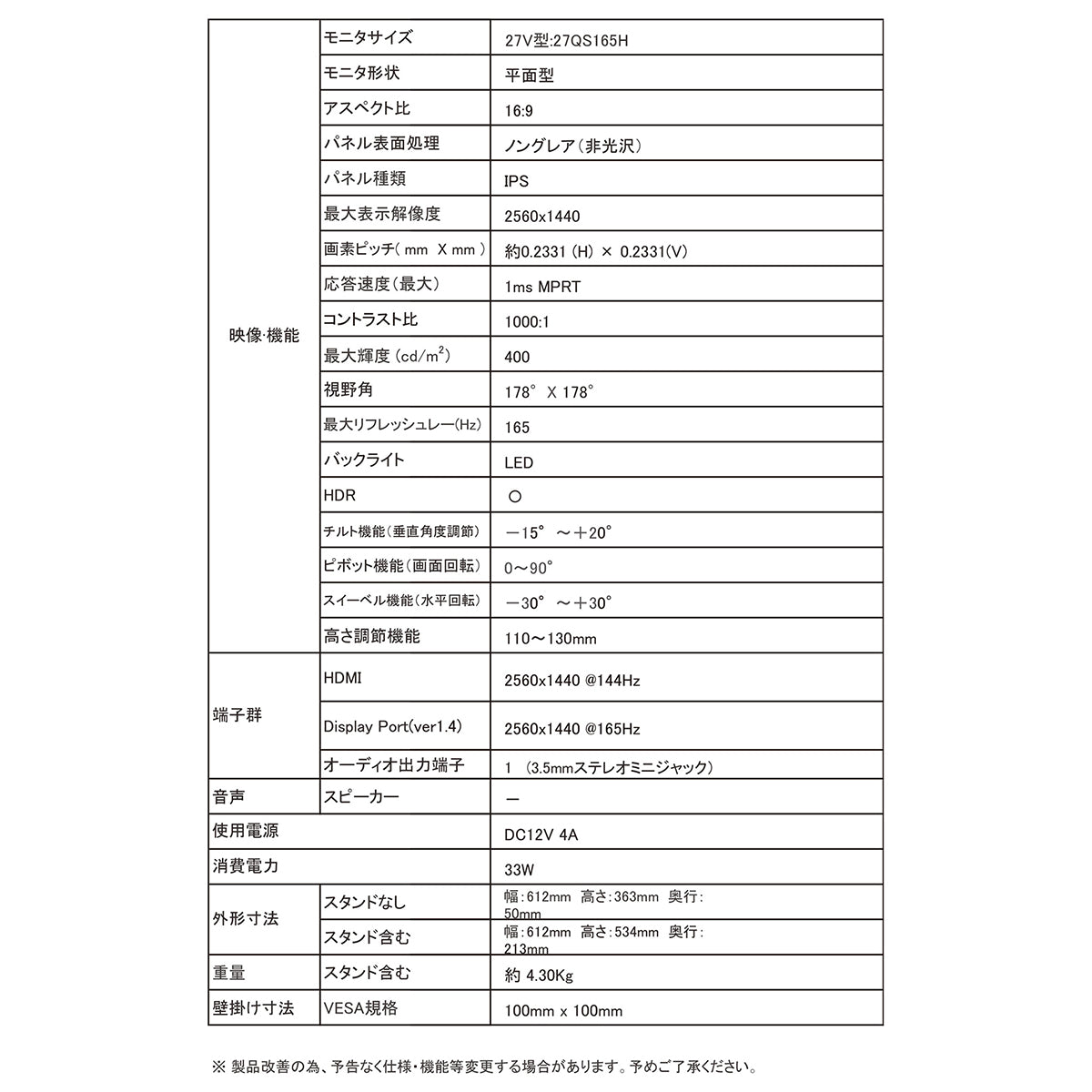 ２７インチ　ＱＨＤ１６５Ｈｚゲーミングモニター昇降回転式