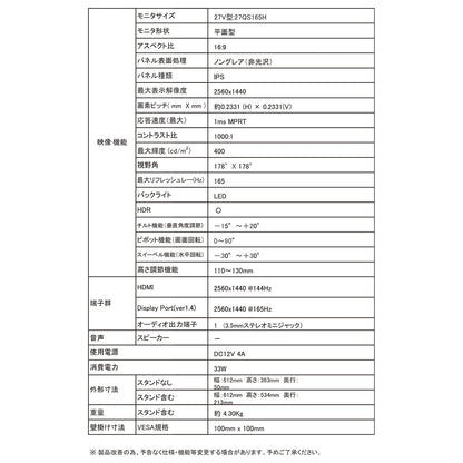 ２７インチ　ＱＨＤ１６５Ｈｚゲーミングモニター昇降回転式