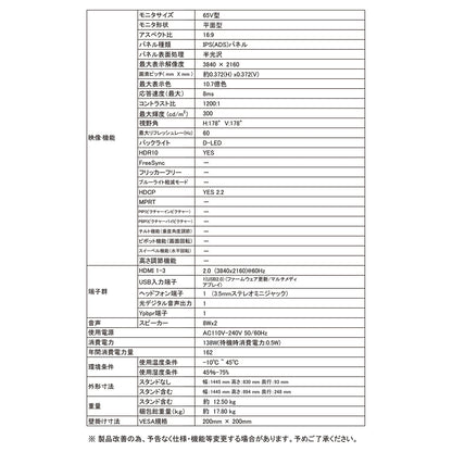 ６５インチ　４Ｋモニター　スピーカー付