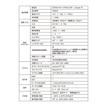 ＡＳＴＯＮ　ＣＯＮＥＸ　ｇｏｏｇｌｅＴＶ搭載スマートプロジェクター