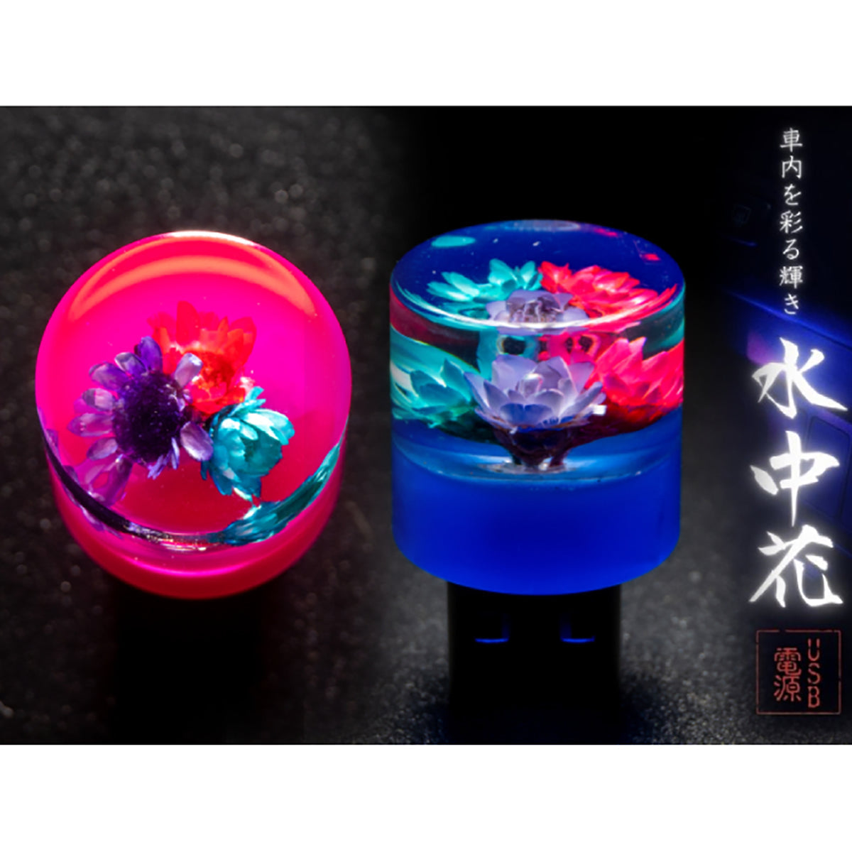 USBイルミ水中花　LEDライト　車内　ピンク
