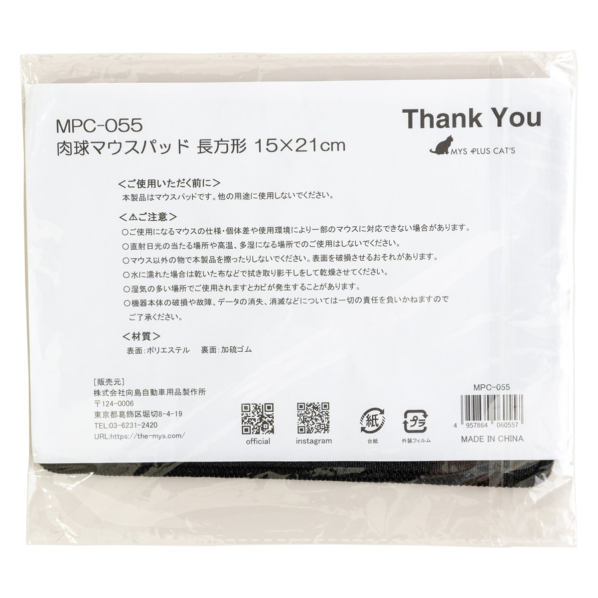 肉球マウスパッド 長方形　15×21cm