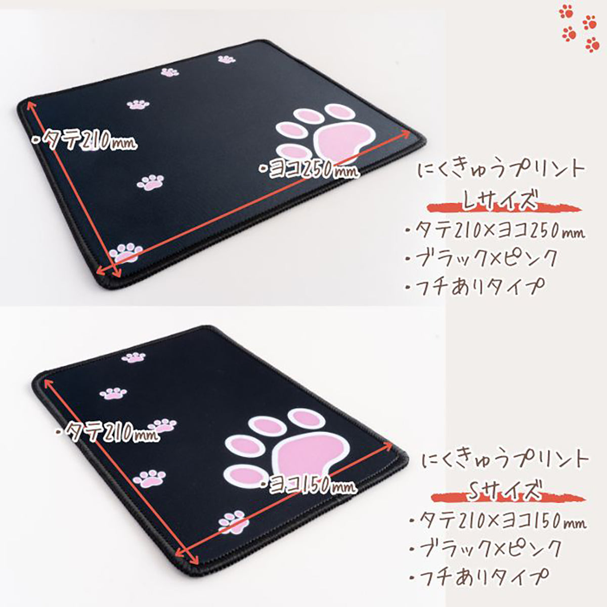 肉球マウスパッド 長方形　21×25cm