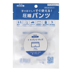 守りや　圧縮パンツ　キッズ　100個セット
