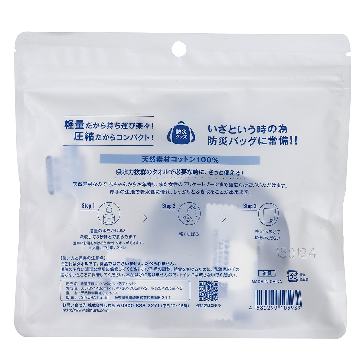 軽量圧縮コットンタオル＜防災セット＞　40個セット