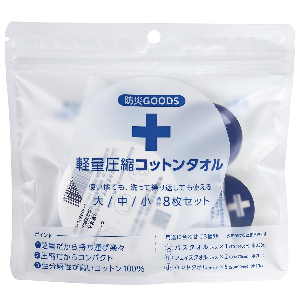 軽量圧縮コットンタオル＜防災セット＞　40個セット