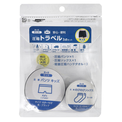 トラベル3点入り パンツ×ソックス×ハンドタオル キッズ 36セット
