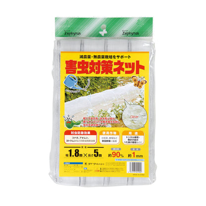 害虫対策ネット　1.35×5m　30袋セット