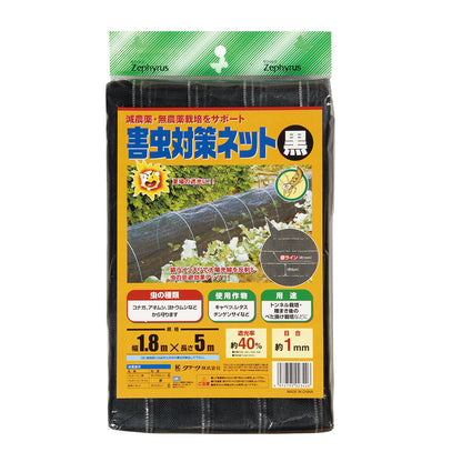 害虫対策ネット黒　1.8×10m　12袋セット