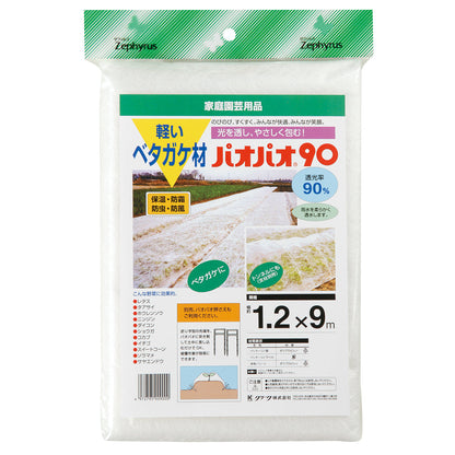 パオパオ９０　家庭菜園　1.5×7m　20袋セット