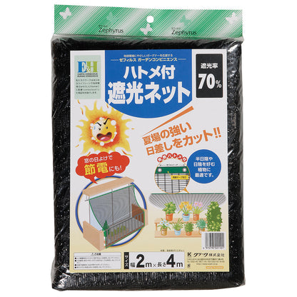 ハトメ付遮光ネット 黒　2×6m　14袋セット