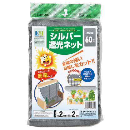 ハトメ付遮光ネット シルバー　2×4m　20袋セット