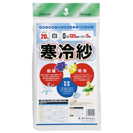 ポリエステル寒冷紗 白　防風・防虫　1.35×5m　20袋セット