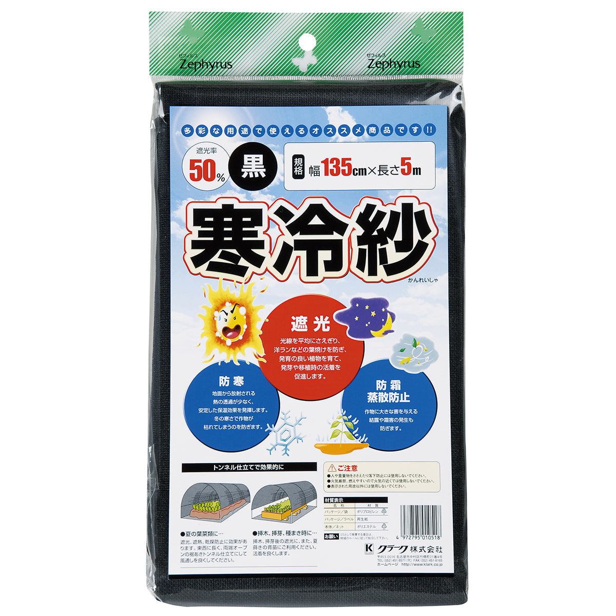 ポリエステル寒冷紗 黒　防風・防虫　1.35×5m　15袋セット