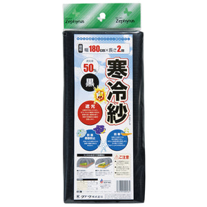 ポリエステル寒冷紗 黒　防風・防虫　1.8×2m　30袋セット