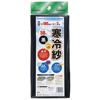 ポリエステル寒冷紗 黒　防風・防虫　1.8×2m　30袋セット