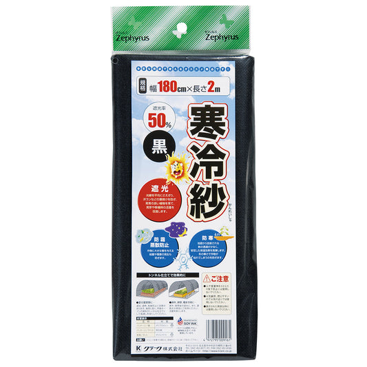 ポリエステル寒冷紗 黒　防風・防虫　1.8×2m　30袋セット