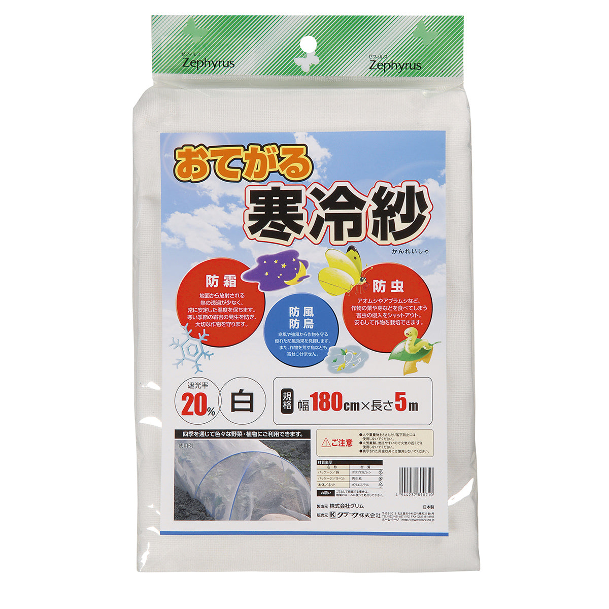 おてがる寒冷紗 白　防風・防虫　1.8×10m　18袋セット