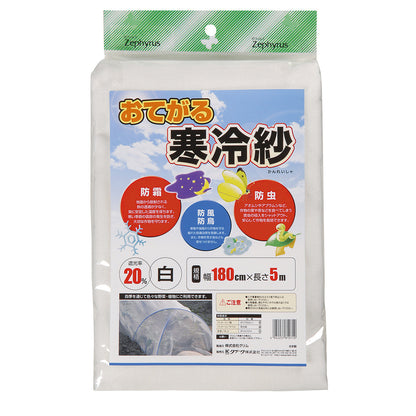 おてがる寒冷紗 白　防風・防虫　1.8×5m　30袋セット