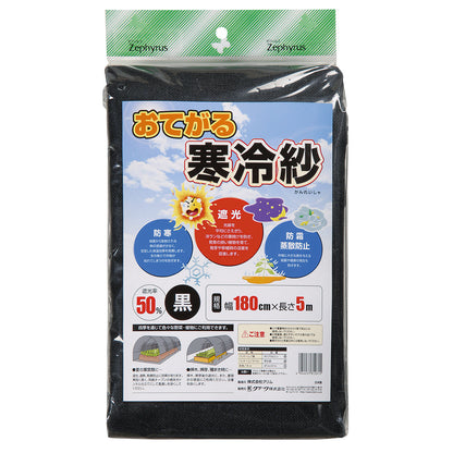 おてがる寒冷紗 黒　防風・防虫　1.8×5m　30袋セット
