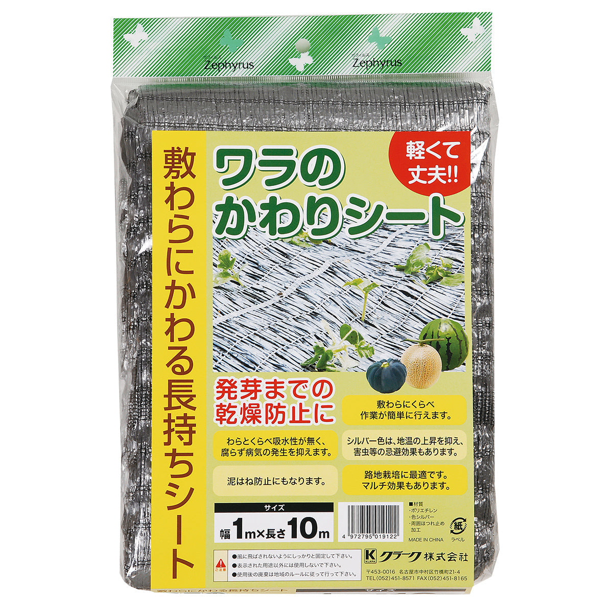 ワラのかわりシート　1×20m　20本セット