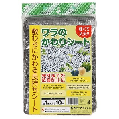 ワラのかわりシート　1×20m　20本セット