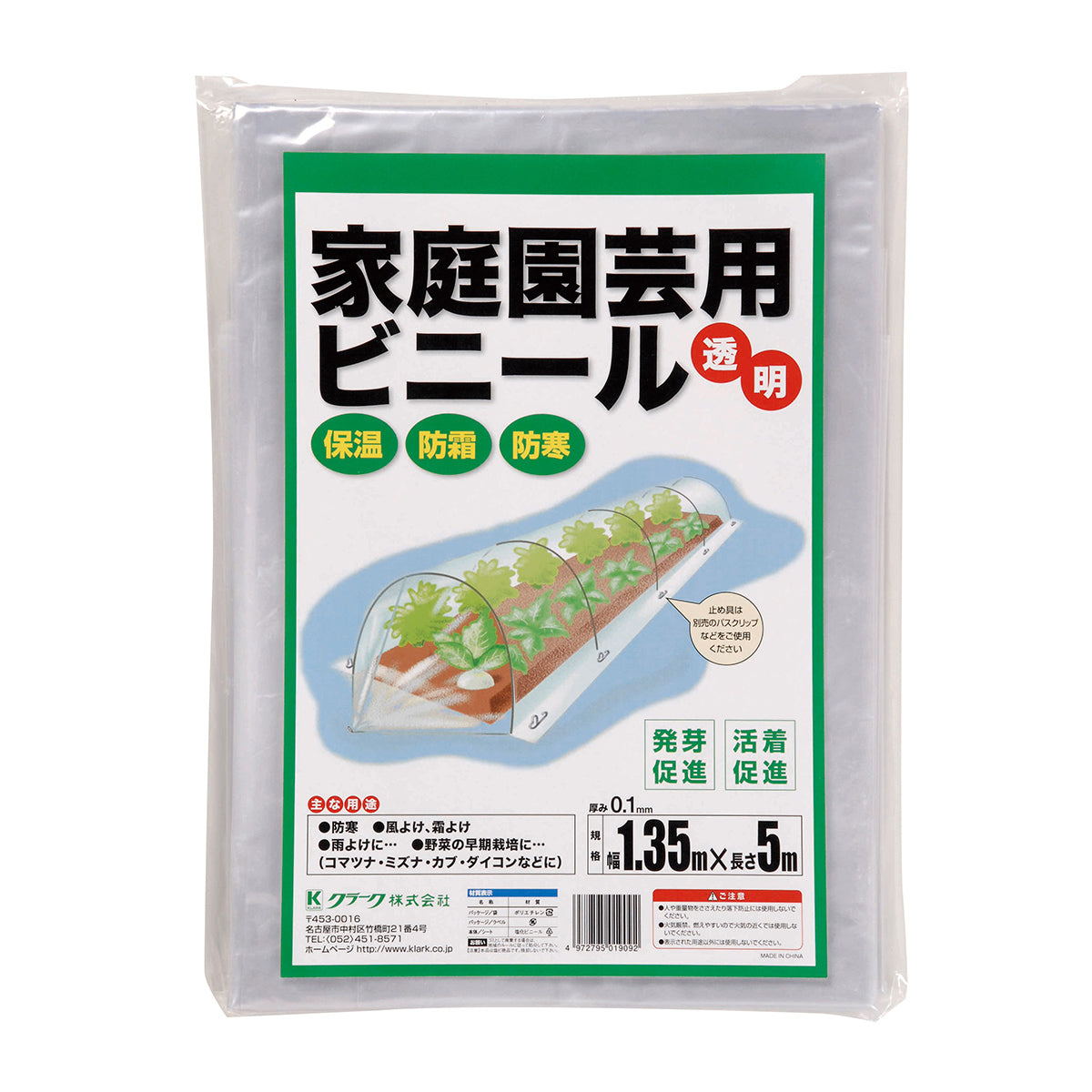家庭園芸用ビニール　1.35×5m　20袋セット