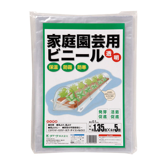 家庭園芸用ビニール　1.35×5m　20袋セット