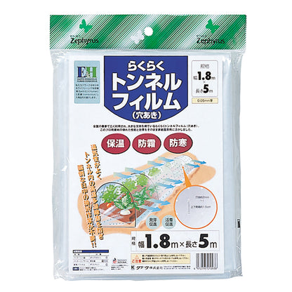 らくらくトンネルフィルム 穴アキ 1.8×5m　30袋セット