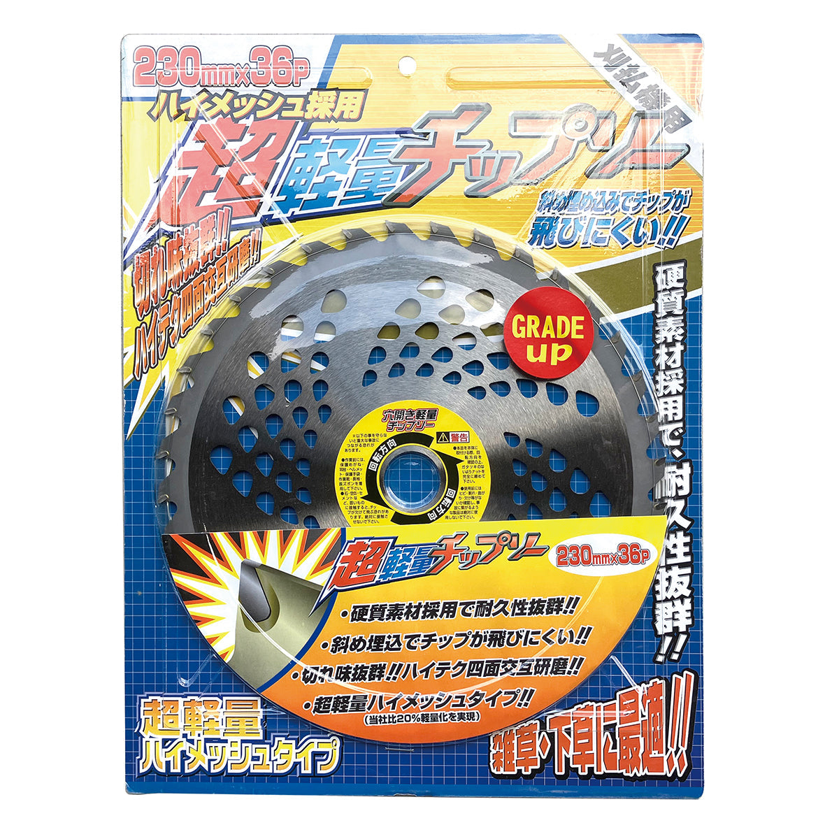 超軽量チップソー ハイメッシュ　230mm