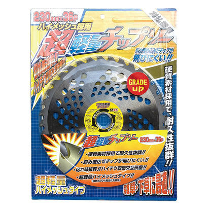 超軽量チップソー ハイメッシュ　230mm