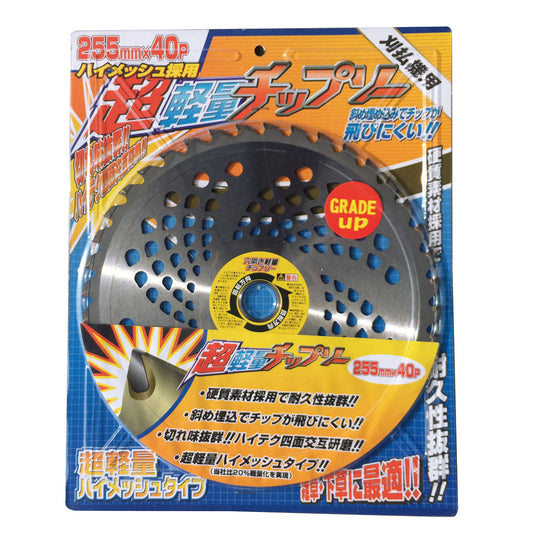 超軽量チップソー ハイメッシュ　255mm