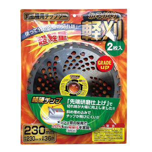 軽量チップソー軽刈 ２枚組　230mm
