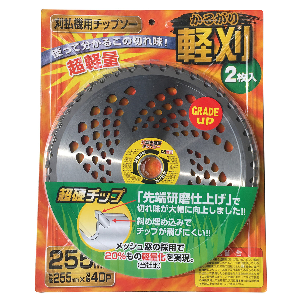 軽量チップソー軽刈 ２枚組　255mm