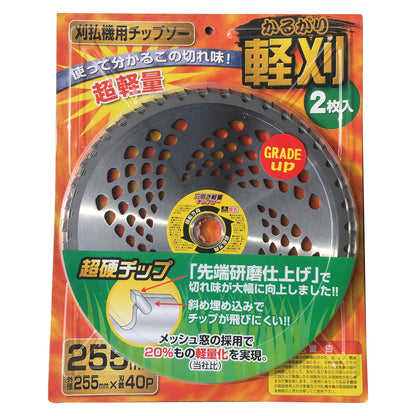 軽量チップソー軽刈 ２枚組　255mm