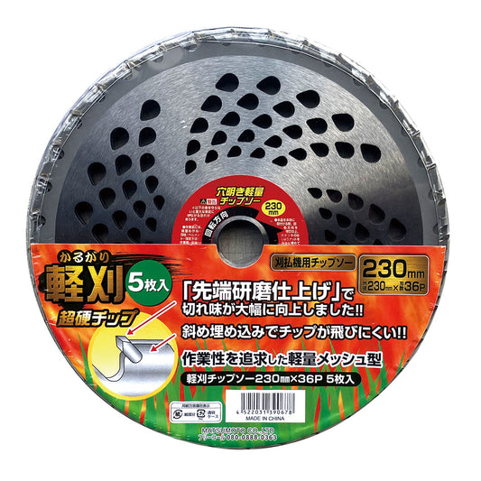 軽量チップソー軽刈 ５枚組　230mm