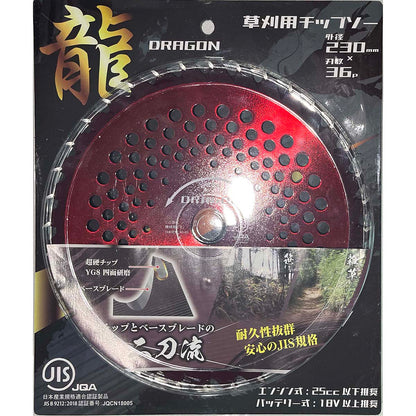 ＪＩＳ規格チップソー龍　230mm
