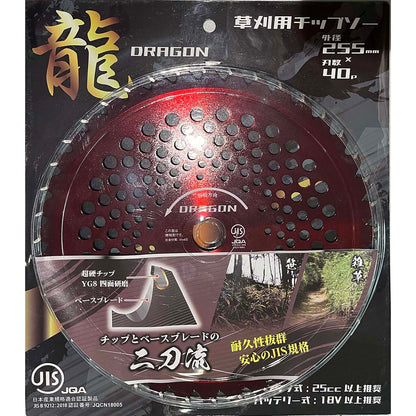 ＪＩＳ規格チップソー龍　255mm