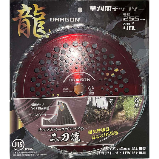 ＪＩＳ規格チップソー龍　255mm