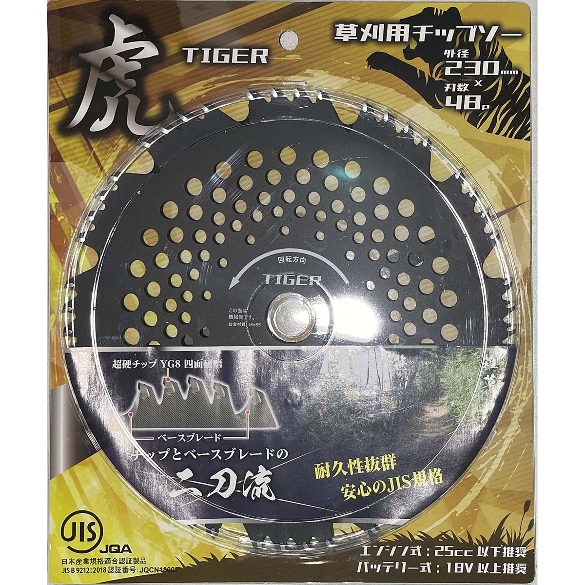 ＪＩＳ規格チップソー虎　230mm