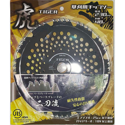 ＪＩＳ規格チップソー虎　230mm